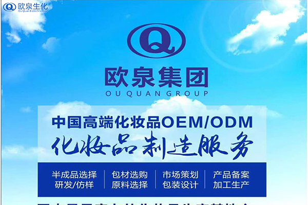 如何在網(wǎng)上找到一個(gè)靠譜的化妝品oem廠家