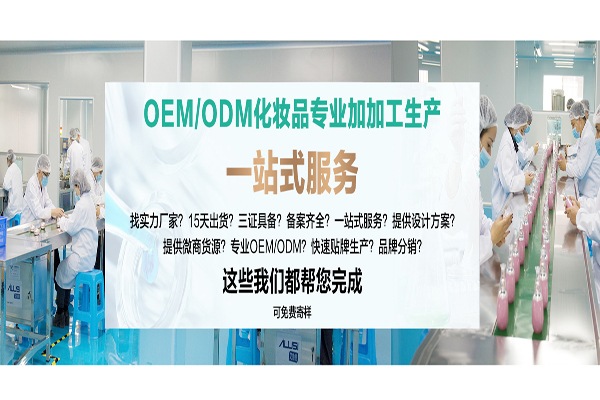 化妝品貼牌低價的代工廠能選擇么？